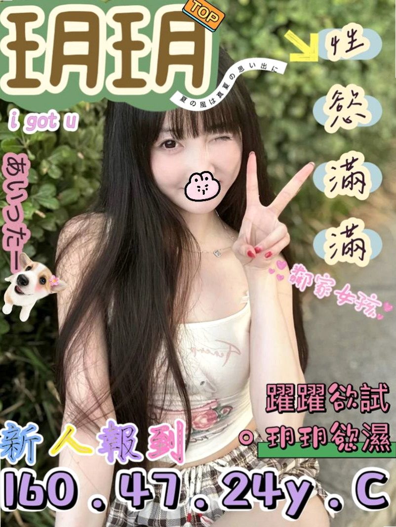 基隆定點茶|找妹妹：白靈 |女大學生|166cm|45kg/|D杯|20y|