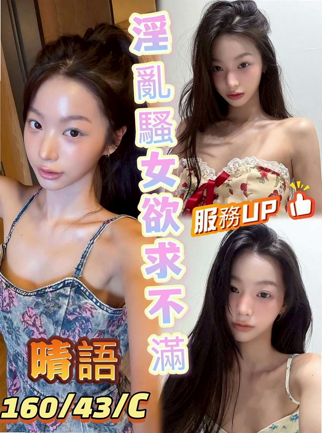 大內找援：品妮 |樹德學生妹|169cm|44kg/|C杯|18y|