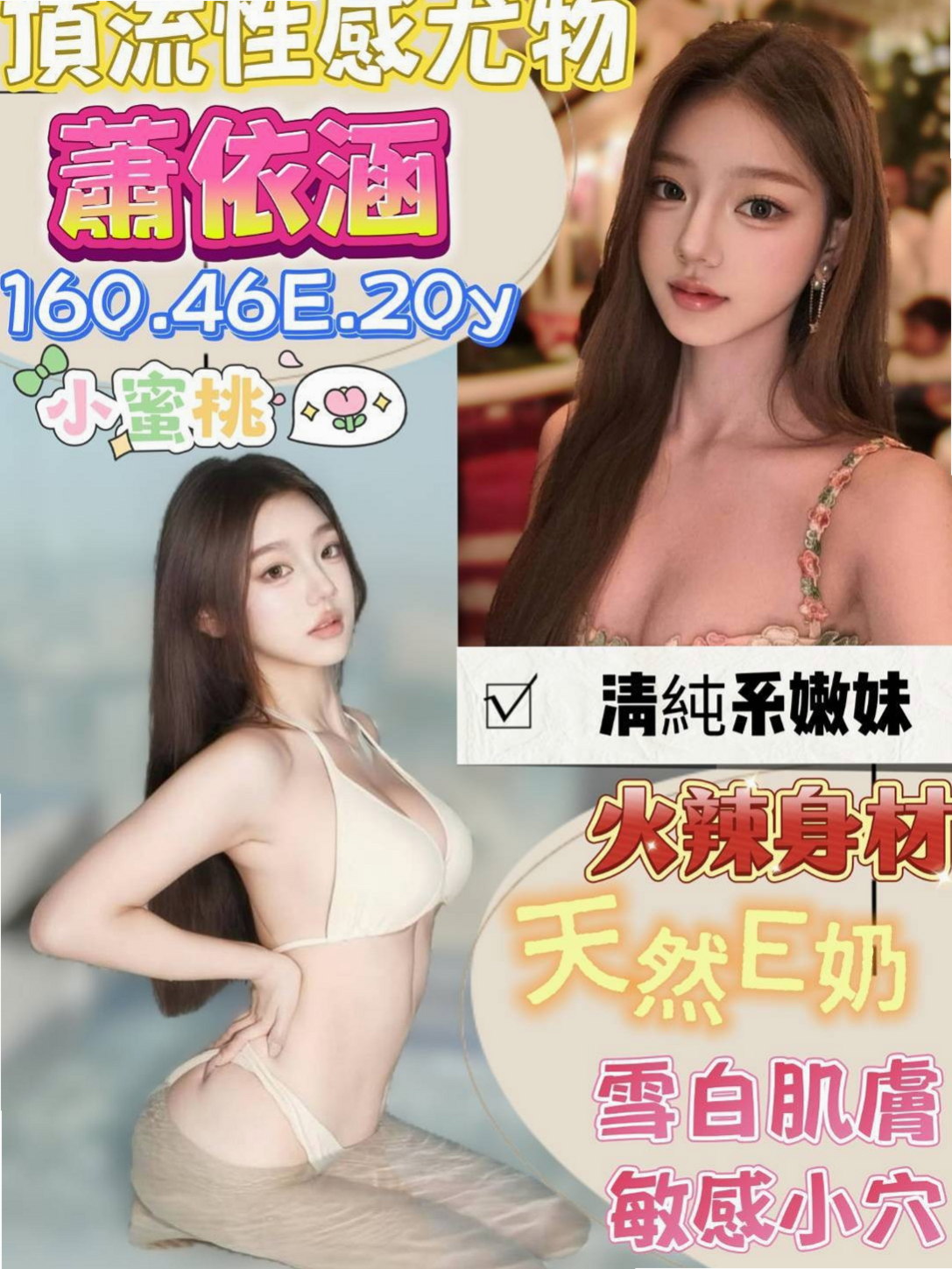 七股按摩全套：小童 |甜美俏麗空姐|165cm|51kg|E杯|21y|